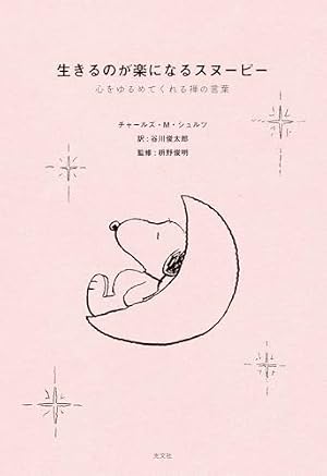 Amazon.co.jp: SNOOPY(1) SUNDAY SPECIAL PEANUTS SERIES 行くよ!今